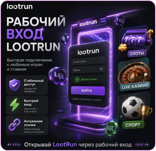 Lootrun Casino - Официальный сайт Виртуальные игровые приключения